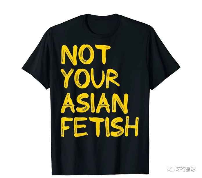 電商在售的「我不是你的亞洲癖好」T恤