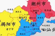 廣東潮汕被「一分為三」，最失敗的區劃調整？