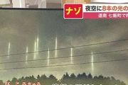 北海道夜空驚見「神秘光柱」 網友稱：外星人入侵？真相令人震驚