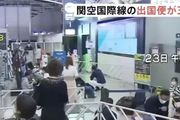 恐怖襲擊？日本關西機場，遭不明男子擅闖登機口！導致大批航班延遲