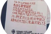 轟動日本的連環殺人案！小學生被殘殺，頭顱擺在學校門口，兇手身份震驚世界