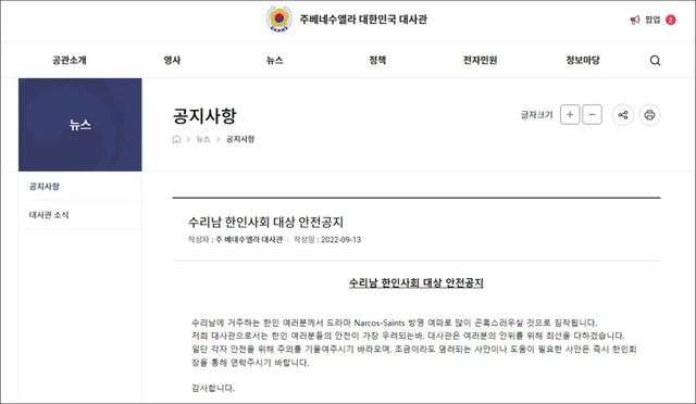 韓國駐委內瑞拉大使館通知截圖