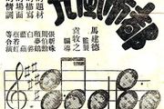 老電影《都市風光》：1935年出品，中國第一部音樂喜劇故事片