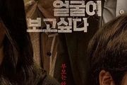韓國電影《想見你父母》劇情、影評：比《熔爐》更黑暗