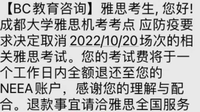 成都大學取消10月20號的機考場次；