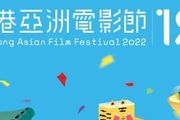 2022香港亞洲電影節，焦點導演是黃信堯，還能搶先看到三位金馬準影后新片