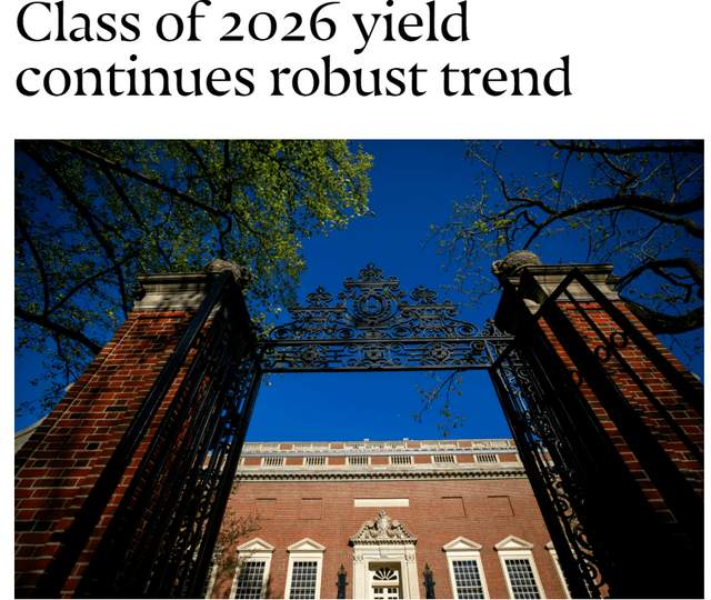 哈佛連續三年保持超高的入學率