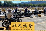 協助撲滅重慶山火的摩托車，何時能解禁？