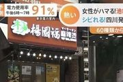 楊國福麻辣燙在日本大受歡迎；羽生結弦宣佈退役；日本國寶級帥哥排行榜