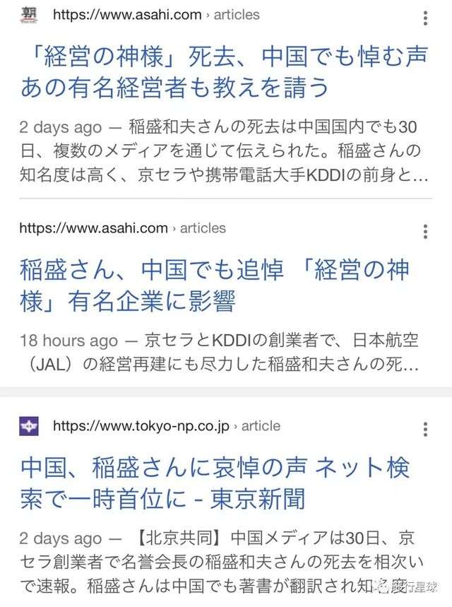 日本媒體關注「稻盛旋風」