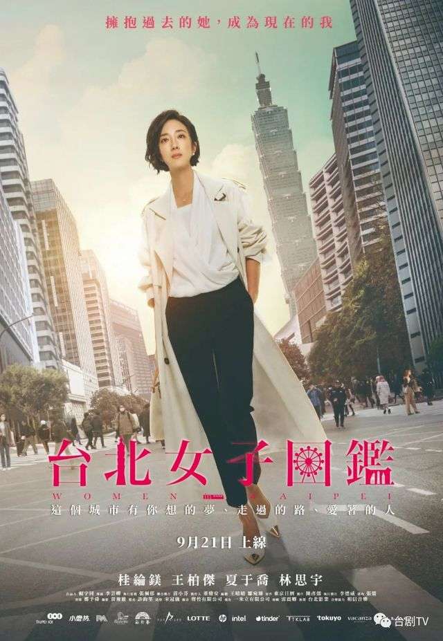 劇名：台北女子圖鑑