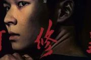 《該死的阿修羅》，明年代表台灣電影去奧斯卡
